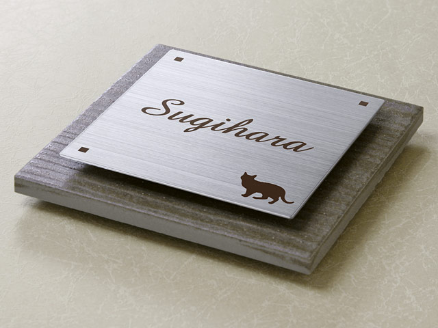 表札 MO-S4-SC3（ムウル／茶系タイル＋正方形ステン／筆記体セレクト