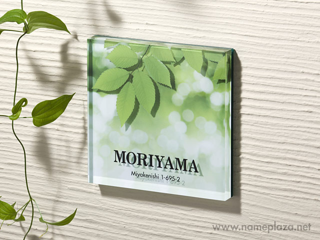 表札 PYS-3-3（枝葉と木漏れ日の風景）プライ W150×H150mm | モダン