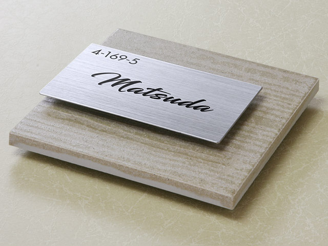 表札 MO-Y3-SC1（ムウル／薄茶系タイル＋長方形ステン／筆記体セレクト