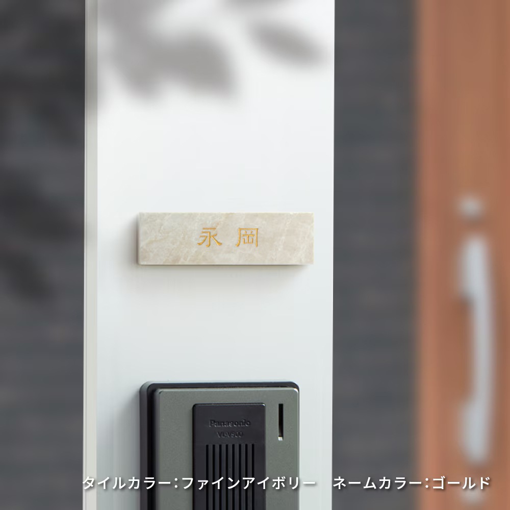 別寸（サイズオーダー）タイル表札 [トリア - toria] | タイル表札