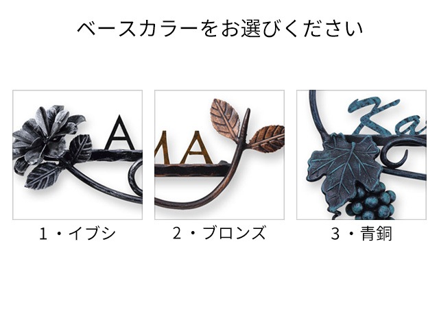 表札 切り文字 クラシックアイアン CLI-1（1）（ロートアイアン＋切