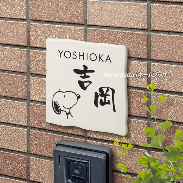 表札 スヌーピー NSPUTS-2-T2-22 （横顔スヌーピー） W150×H150mm