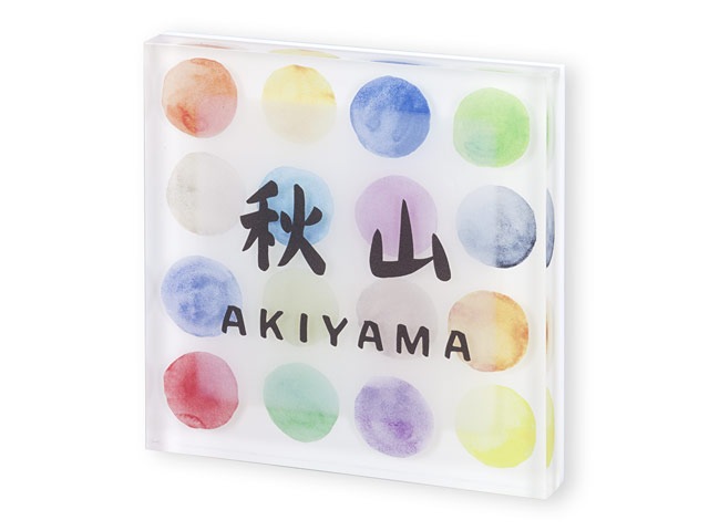 表札 PYSS-14-14（カラフルな水玉模様）プライ W130×H130mm | モダン