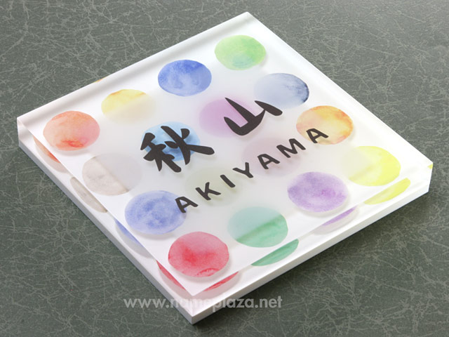 表札☆happyフラワー150☆ 表札☆happyフラワー150☆