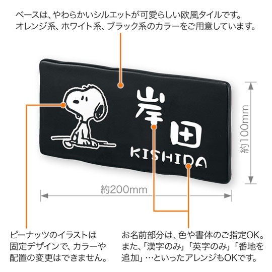 表札 スヌーピー NSPUTY-3-T3-23 （お座りスヌーピー） W200×H100mm