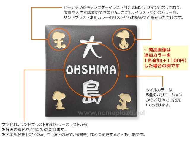 表札 スヌーピー SPAR-2-2 （スヌーピーシルエット） W145×H145mm