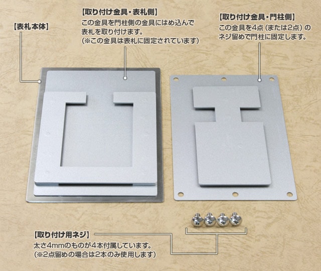 表札 門柱用 SITN-FBDS-N59 （取付金具付き、4点 or 2点ネジ留め