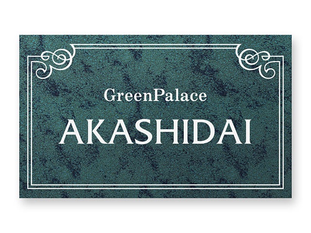 看板 銘板 (会社・オフィス・事務所・店舗・マンション・アパート等