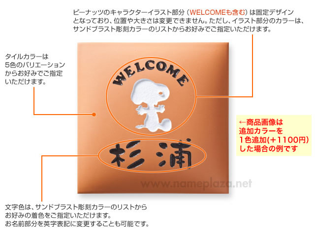 表札 スヌーピー SPAR-4-4 （お座りスヌーピーシルエット） W145