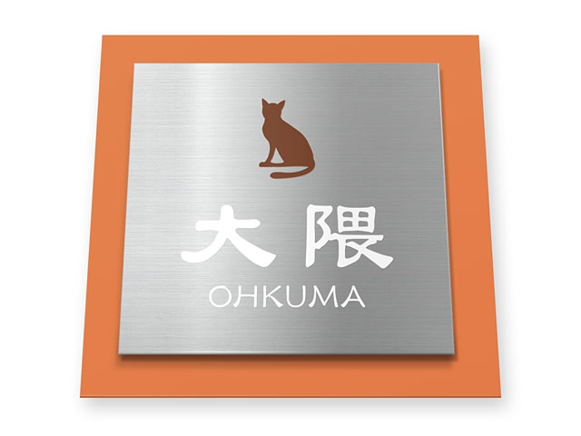 表札 門柱用 TWM-サイン4-N15（ウィルモダン対応：ウィルサイン表札