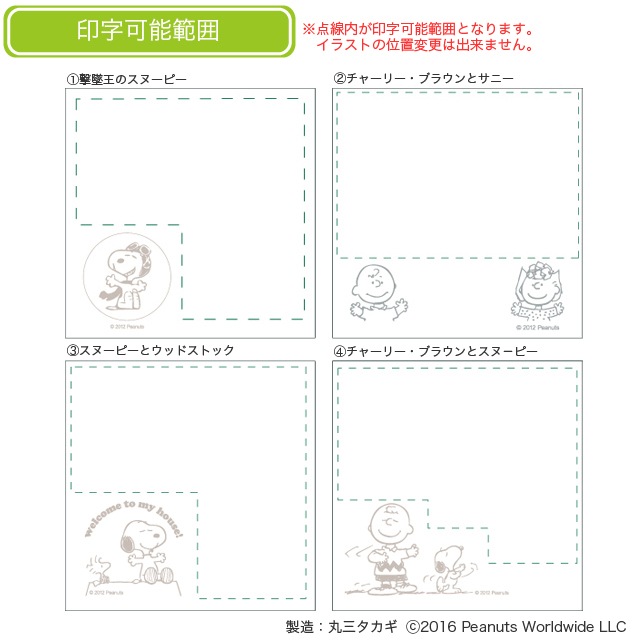 表札 スヌーピー SPMPS-S-4 （踊るチャーリー・ブラウンとスヌーピー