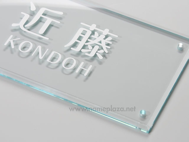 表札 門柱用 SIF-A-1 （アルディ門柱など用／透明アクリルタイプ） 4穴