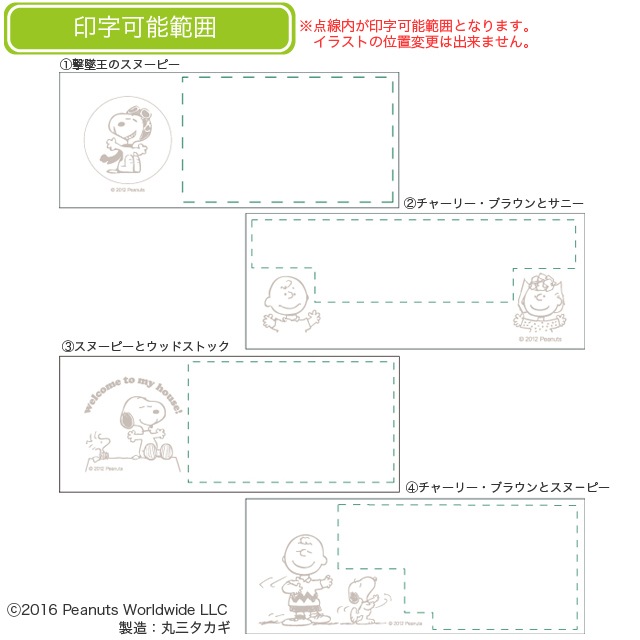 表札 スヌーピー SPMPY-S-3 （スヌーピーとウッドストック） W200
