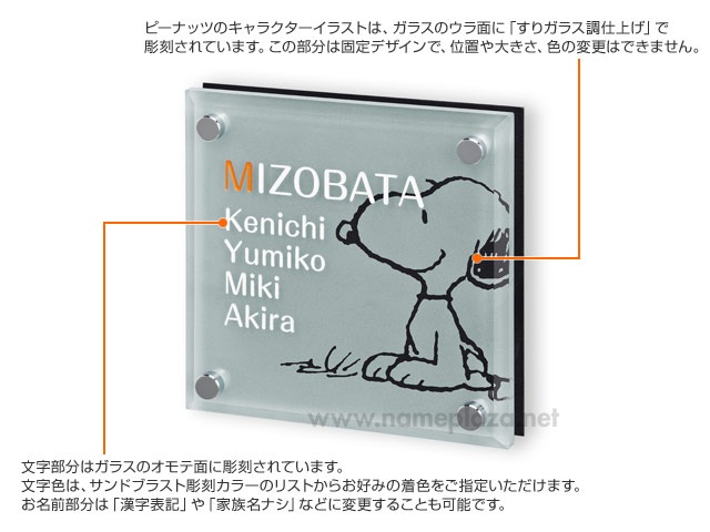 表札 スヌーピー SPSGM-A-3 （お座りスヌーピー） W150×H150mm