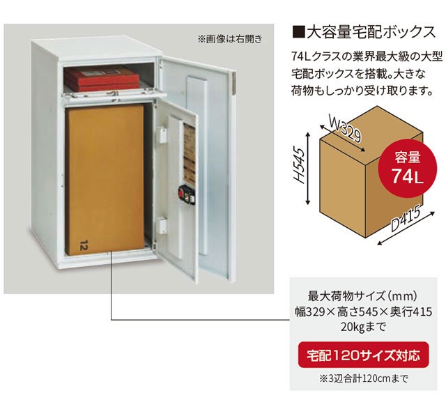 宅配ボックス・ポスト搭載門袖 VANT800（ヴァント800） VAN2 | 機能