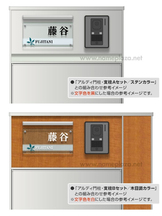 表札 門柱用 SIF-A-N1 （アルディ門柱など用／透明アクリルタイプ） 4穴タイプ W200×H100mm