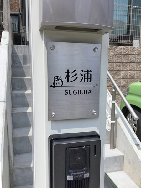 表札 門柱用 SIT4-S-95 4穴タイプ ステンレス W100×H140mm