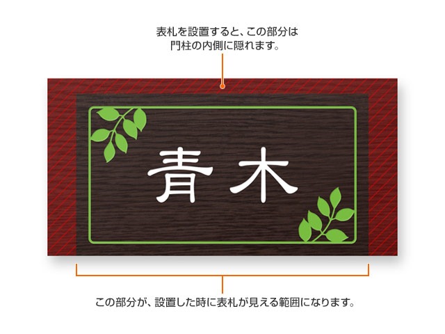 表札 門柱用 NTA2-R16-N61（アクシィ2型用／アルミ化粧板・濃い木目調