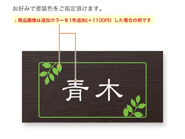 表札 門柱用 NTA2-R16-N61（アクシィ2型用／アルミ化粧板・濃い木目調
