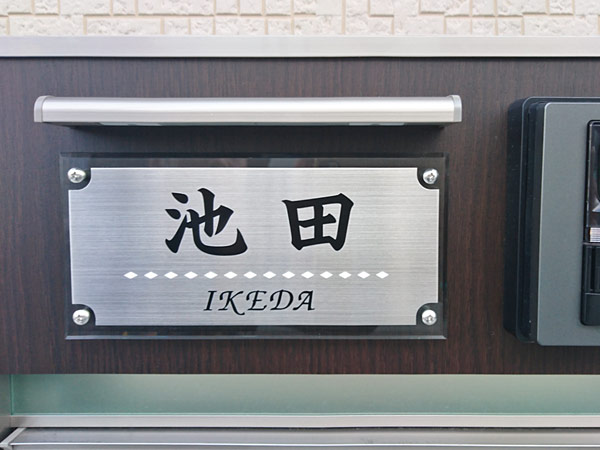 表札 門柱用 SIF-A-SF-N1 （アルディ門柱など用／透明アクリル＋