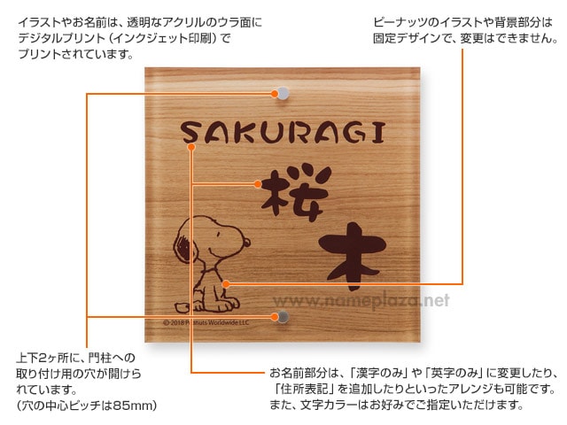 表札 スヌーピー NSPSIS-J1-21 （お座りスヌーピー） W105×H105mm 上下