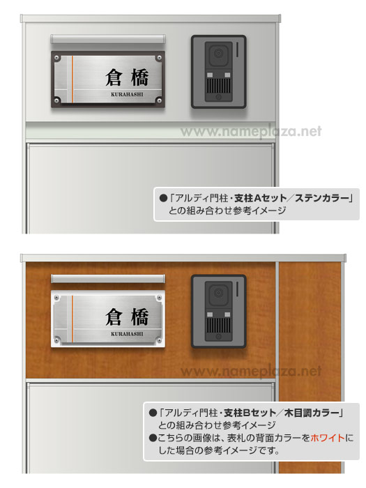 表札 門柱用 SIF-サイン5-SF-N4 （アルディ門柱など用／コゲ茶＋ステンの2層式） 4穴タイプ W200×H100mm