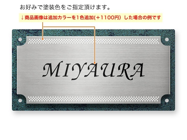 表札 門柱用 SIF-サインD1-SF-N5 （アルディ門柱など用／グリーン系＋ステンの2層式） 4穴タイプ W200×H100mm