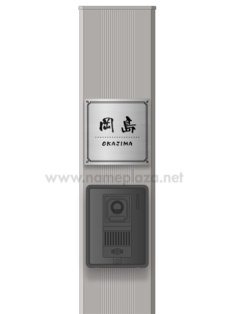 表札 門柱用 SIS-SF-N1 （105mm角／上下ネジ留めの取付金具付き