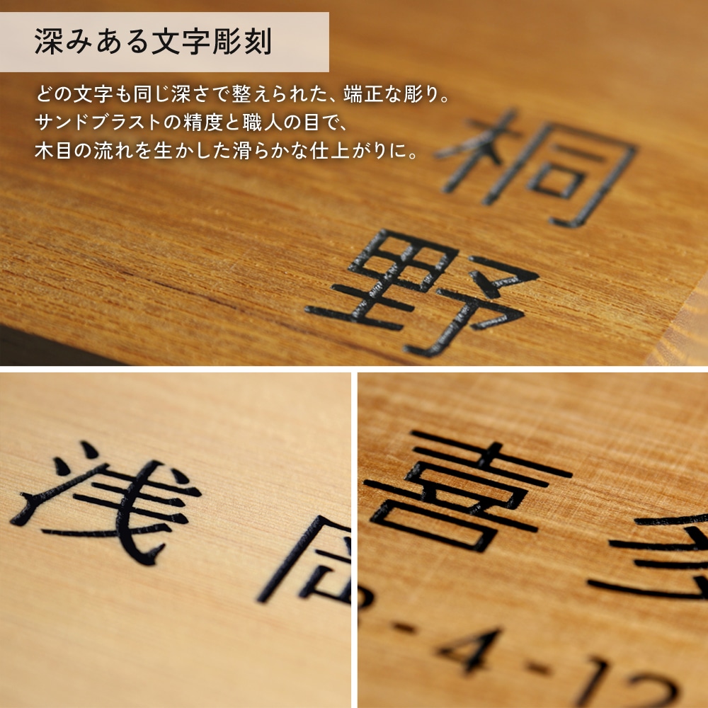 表札 天然木 玄関にやさしい存在感を添えるおしゃれな表札 [こだち