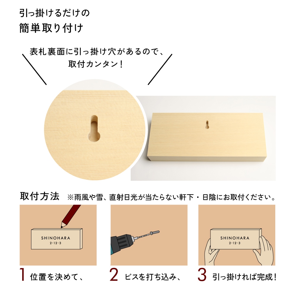 表札 天然木 玄関にやさしい存在感を添えるおしゃれな表札 [こだち
