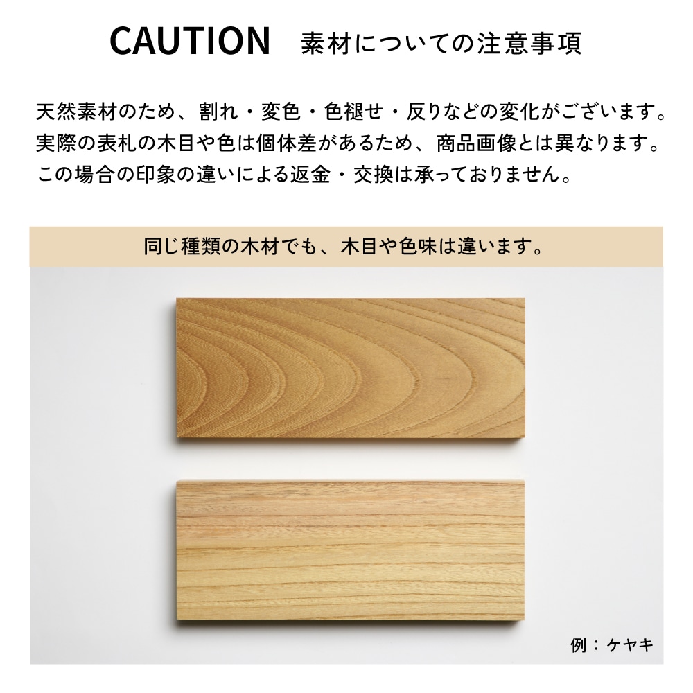 表札 天然木 玄関にやさしい存在感を添えるおしゃれな表札 [こだち