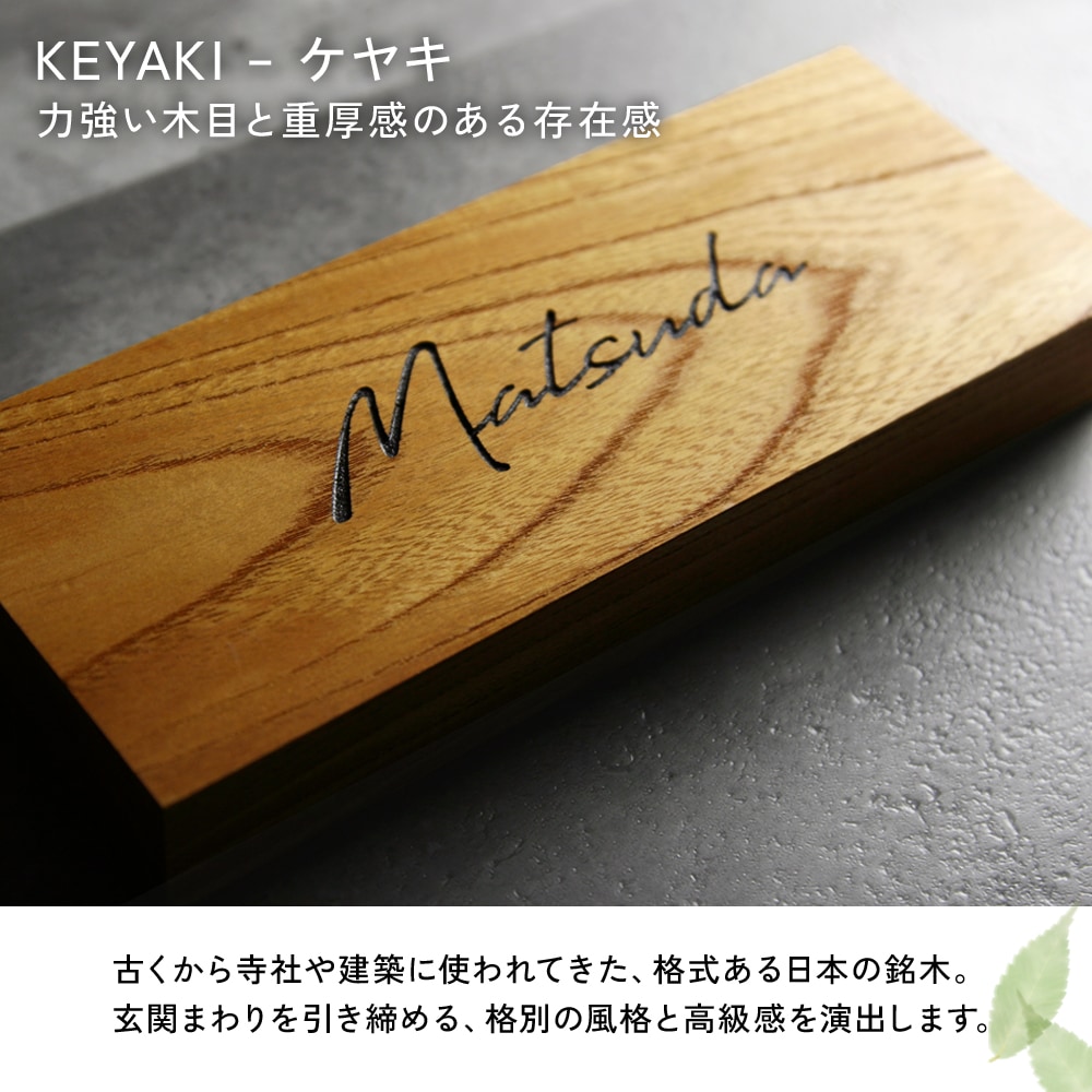 表札 天然木 玄関にやさしい存在感を添えるおしゃれな表札 [こだち