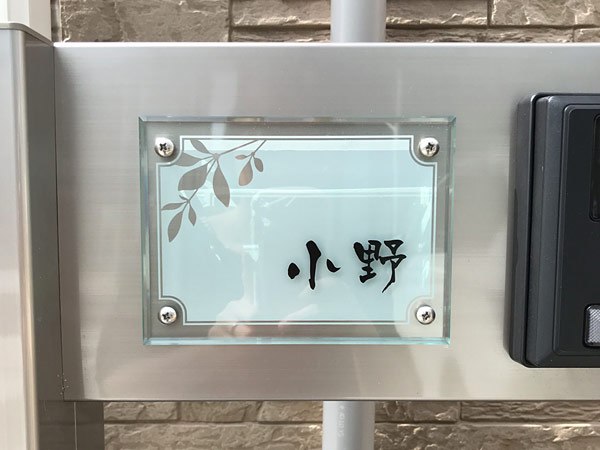 表札 S門柱用 SIHL8-A-N7 （HL8型門柱用／透明アクリル・枝葉の