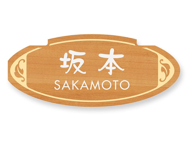 表札 門柱用 SAD-6-N18 サインプレートRSIN-S1型対応 W199×H84mm