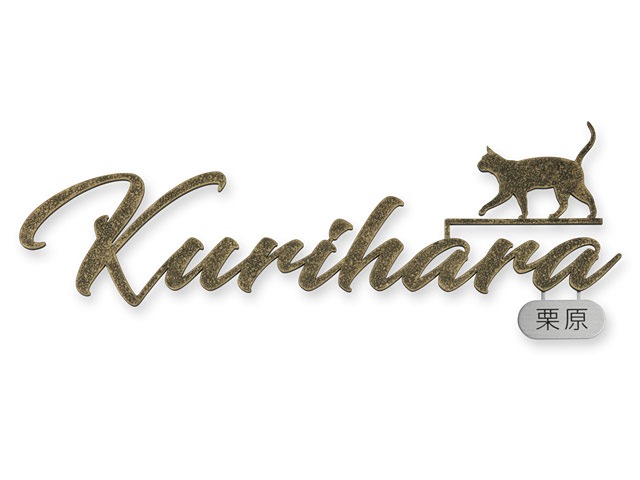 表札 KMIR-VI-N3（アイアン調表札／猫デザイン＆サブプレート付き）KM