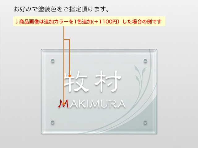 表札 門柱用 SIHM3-A-N4（HM3型門柱用／透明アクリル・曲線の図案