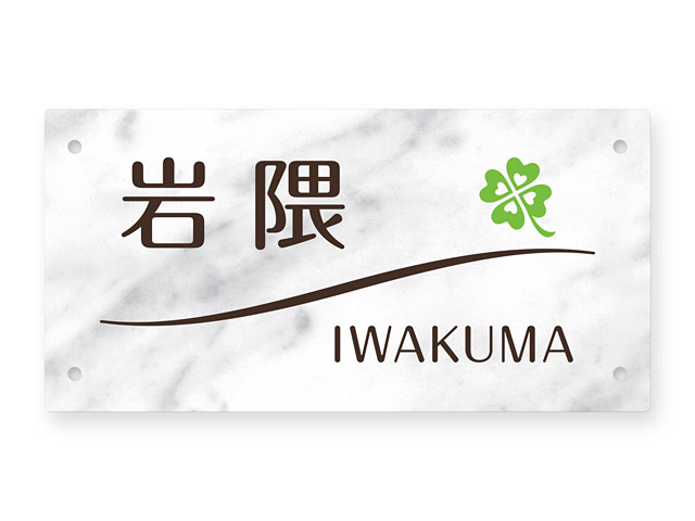 表札 門柱用 SIF-R2-N48 （アルディ門柱など用／アルミ化粧板