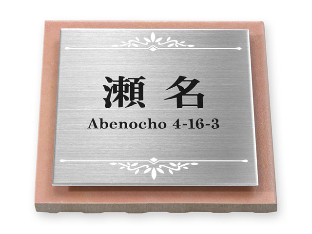 表札 門柱用 SIS-KR3-SF-N10 （105mm角／上下ネジ留めの取付金具付き