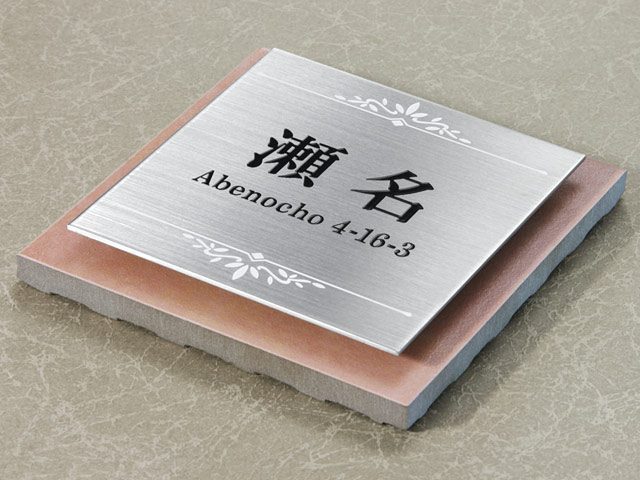 表札 門柱用 SIS-KR3-SF-N10 （105mm角／上下ネジ留めの取付金具付き