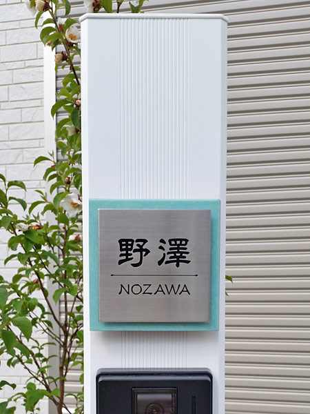 表札 門柱用 SIS-KR4-SF-N1 （105mm角／上下ネジ留めの取付金具付き