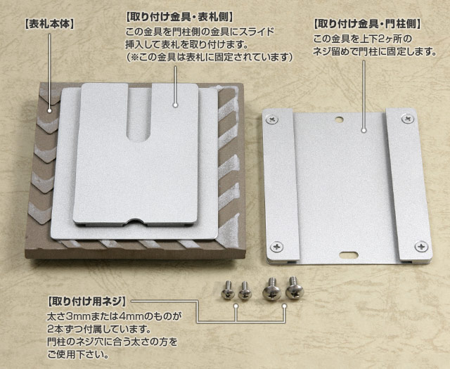 表札 門柱用 SIS-KR4-SF-N1 （105mm角／上下ネジ留めの取付金具
