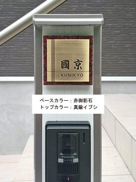 御影石表札☆SUN NAMI （M）☆ 楽天市場】表札 おしゃれ 戸建 ミカゲ石 ライト 天然石 正方形