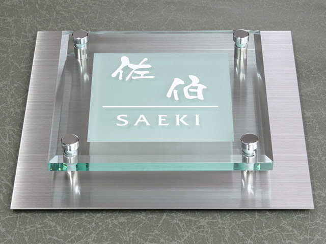 3D表札 丸三タカギ 機能門柱 ヴェスティS・レガリオS対応 オーダーデザイン