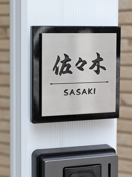 表札 門柱用 SIS-ST8-SF-N1 （105mm角／上下ネジ留めの取付金具