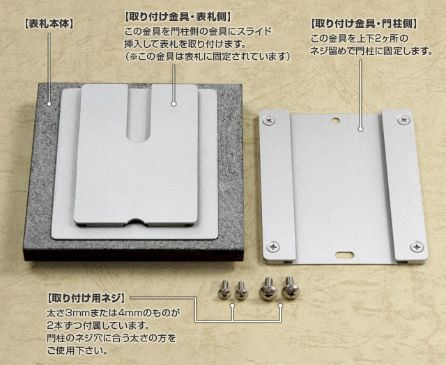 表札 門柱用 SIS-ST8-SF-N1 （105mm角／上下ネジ留めの取付金具付き
