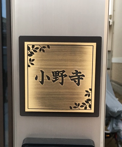 表札 門柱用 SIS-サイン5-IF-N4 （105mm角／上下ネジ留めの取付金具