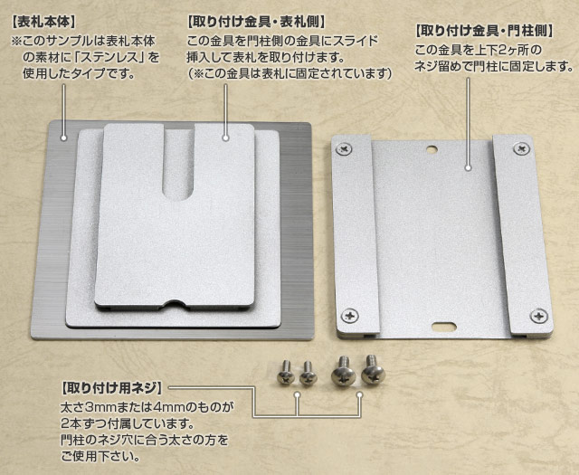 表札 門柱用 SIS-R18-SC2 （105mm角／門柱用の取付金具付き／筆記体セレクト） W105×H105mm