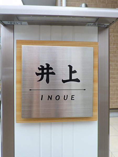 表札 門柱用 SIS-サインD1-SF-N1 （105mm角／上下ネジ留めの取付金具