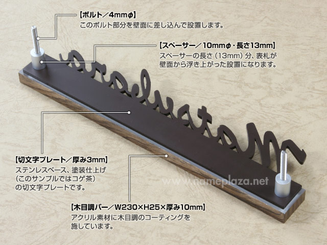 表札 切り文字 フェリーチェ FCC-3-8（コゲ茶）（メタル切文字＋木目調