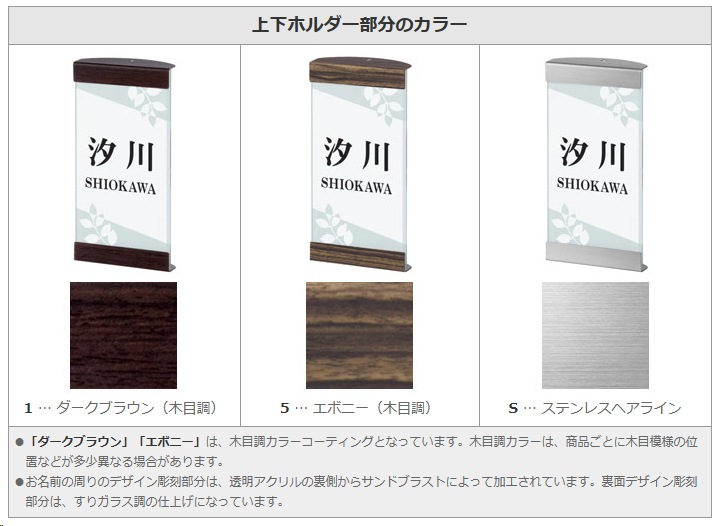 表札 門柱用 SIR-S5-913（シコク：クレディ門柱に対応） W100×H202mm